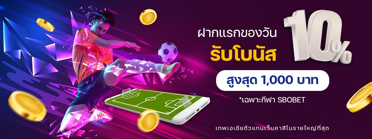 Promotion SBOTOP สโบท็อป sbobet