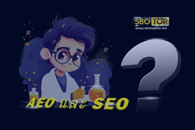 sbobet มือถือ - AEO (Answer Engine Optimization) vs SEO