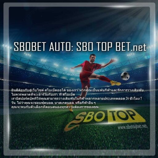 SBOBETAUTO: สโบ ตัวแทน ที่ ประเทศไทย